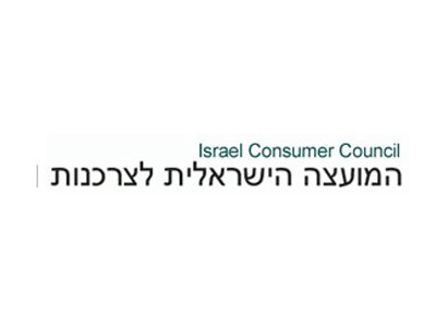 המועצה הישראלית לצרכנות 